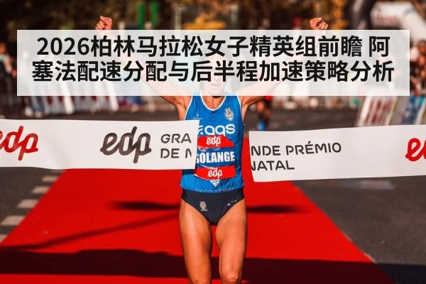 female marathon runner pacing strategy