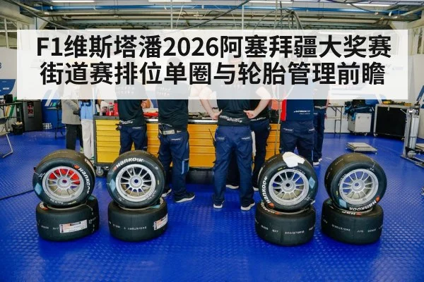 racing tires pit stop