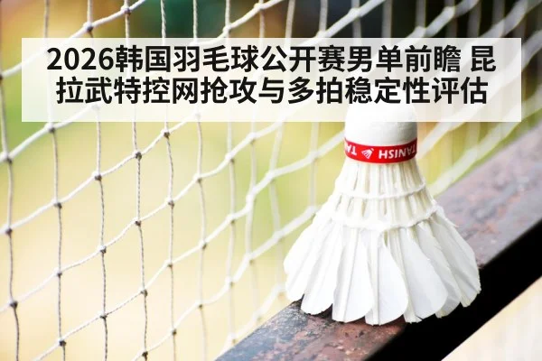 badminton net shot close up
