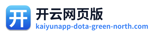 开云网页版